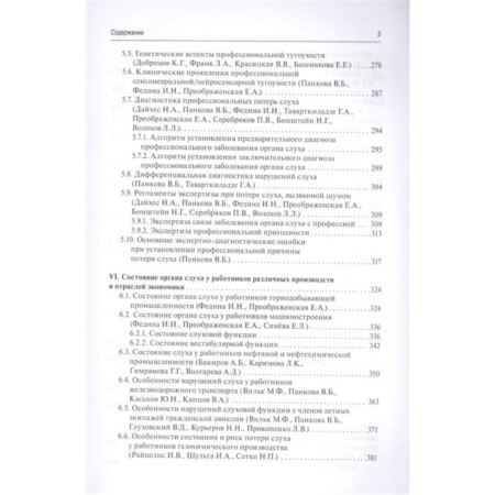 Professional diseases of the ENT organs. Management. Pankova V., Fedina I.-3