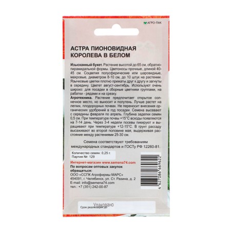 Flowers Astra Pionovid "Queen in White", 0, 25 g-1