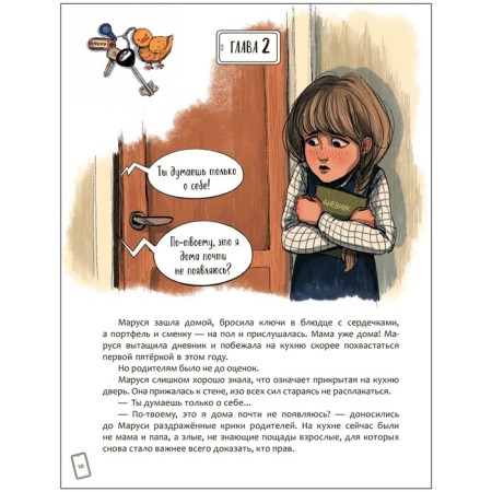 Maroussia changes parents. Popova O. O.-3
