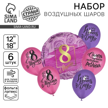Букет из шаров «8 Марта», фольга, латекс, набор из 6 шт.