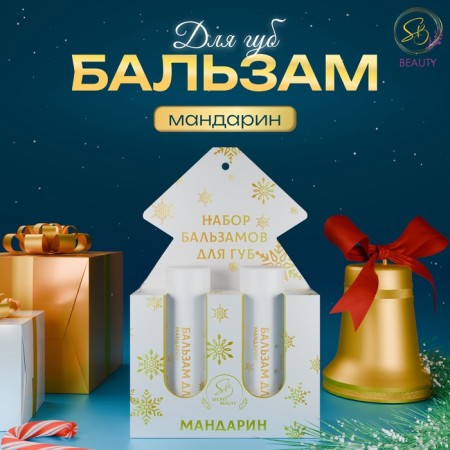 New Year's gift set of cosmetics. Balms for the lips. Golden series