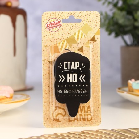 The candle for the cake is "old, but not useless", 6.5 cm, black-1