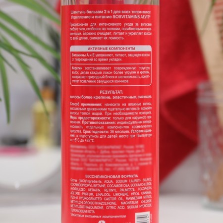 Shampoo + Balm 2B1 Librederm Sosvitamins Strengthening and power, 400 ml-1