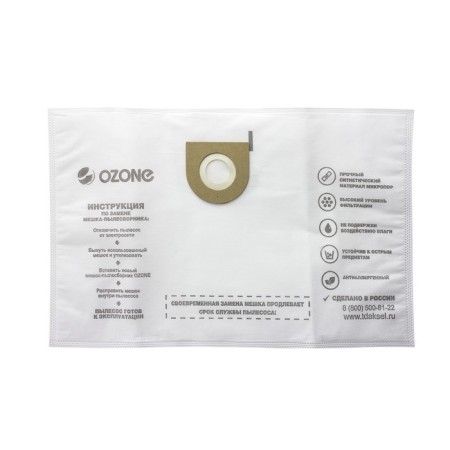 SE-13 Ozone bags synthetic for a vacuum cleaner, 2 pcs-1