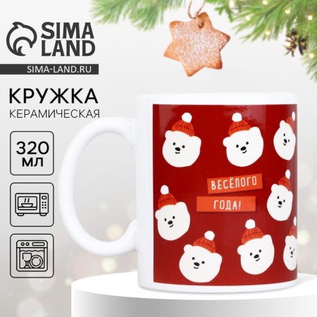 New Year. White ceramic "Bear", 320 ml mug