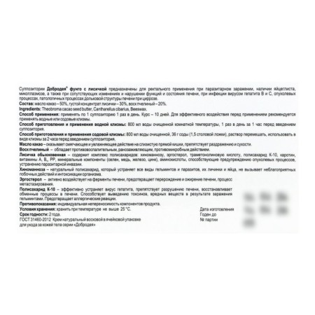 Suppositories "Good Fungo" with a fox, from parasites, 10 pcs. 1 g-1