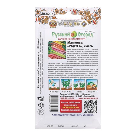 Seeds Mangold "Rainbow" mixture, c/p, 1 g.-1
