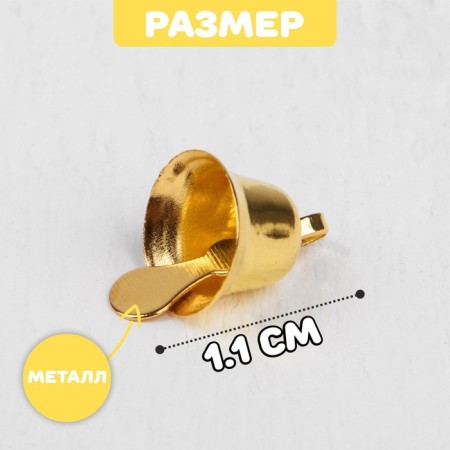 Bell for needlework, set of 20 pcs., Size 1 pc. - 1.1 cm, gold color-1