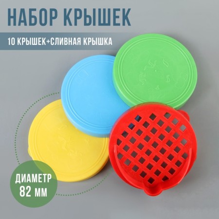Household caps "hostess", 10 pcs + drainage roof, color mix-5