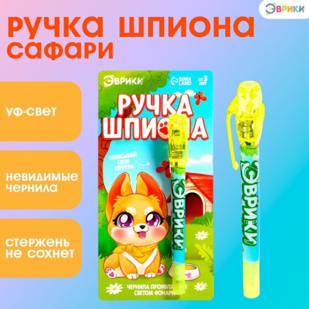 Safari spy pen, pen