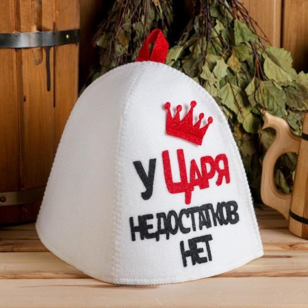 A cap for a bathhouse with an applique "The king has no shortcomings"