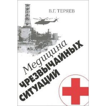 Emergency medicine. LISTYAEV V.