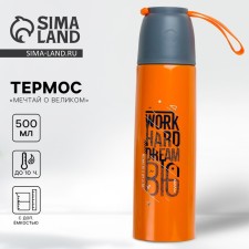 Thermos 