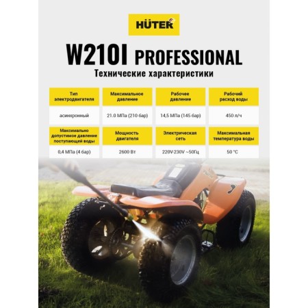 High pressure washing Huter W210i Professional, 210 bar, 450 l/h 70/8/18-2
