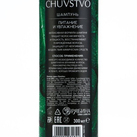 Hair shampoo, 300 ml, moisturizing and nutrition, Chuvstvo by Ural Lab-7