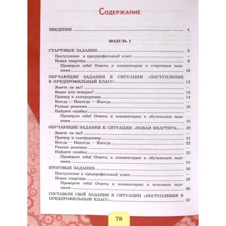 Mathematical literacy. Collection of reference tasks Issue 1, part 2, Kovaleva G. S.-2