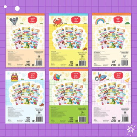 Crosswords are children, set of 6 pcs. 16 p.-6