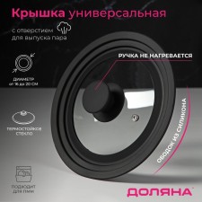 The lid for the pan and pots of the shade is glass, universal, with silicone rim and pen, d = 16/18/20 cm, black color is black
