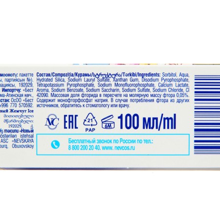 Toothpaste new pearls Ice Mint, 100 ml-4