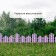 Decorative fence, 25 × 170 cm, 5 sections, plastic, lilac, "wonderful garden"
