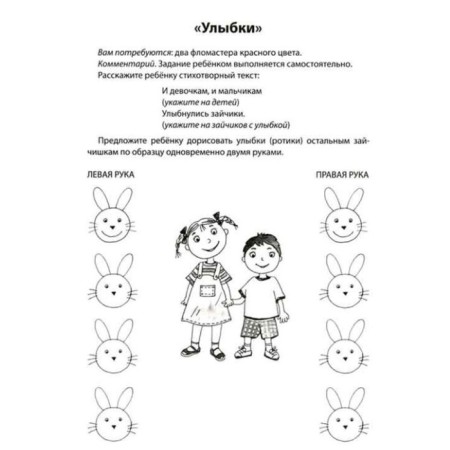 The development of interhemispheric interaction in children: draw with both hands. Blagorukova Tatyana Petrovna-2