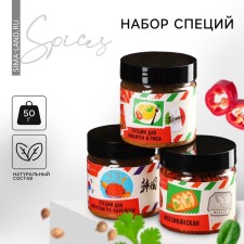 A set of spices “for gastronomic travels”: spices for pasta and rice, carrots in Korean, Mexican, 3 pcs. x 100 g.
