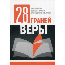 28 faces of faith. Under. Ed. KLINGBALAL G.A.