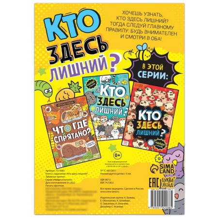Find the book and show “Who is superfluous here? Funny hide and seek ”, 16 p.-3