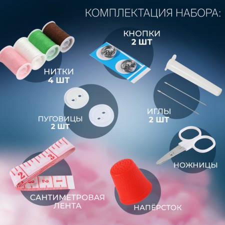 The sewing set "Heart", 13 items, in a plastic container, 7.5 × 7 cm, color mix-1