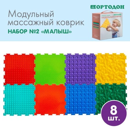 Modular massage rug orthodon, set No. 2 "Baby"