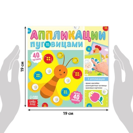 Applications buttons "on the farm", 12 p.-1