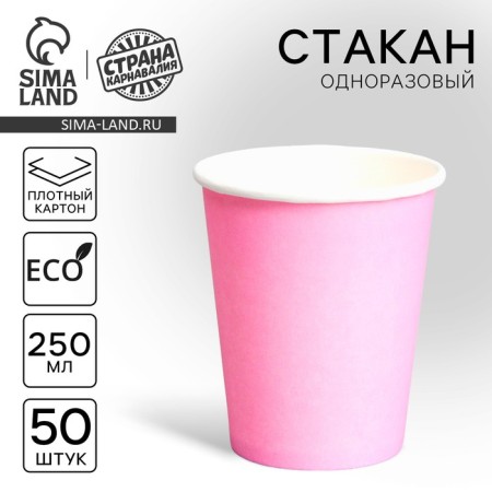 A one -time paper glass, plain, pink color, 250 ml, 50 pcs 1
