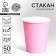 A one -time paper glass, plain, pink color, 250 ml, 50 pcs 1