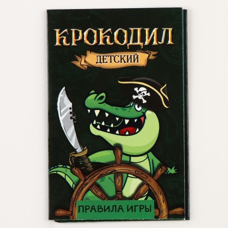 Carnival set "Pirate Party" with a crocodile game-8