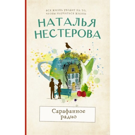 Sarafan radio. Nesterova Natalya