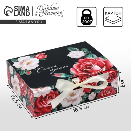 Gift box, packaging, “The best!”, 16.5 x12.5 x5 cm