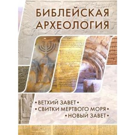 Biblical archeology: Old Testament. The Flutters of the Dead Sea. New Testament