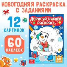 A book with the stickers “Dorish, Strenge, paint. Snowman 