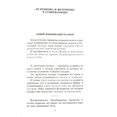 Suprematic mirror. Malevich K.S.-1