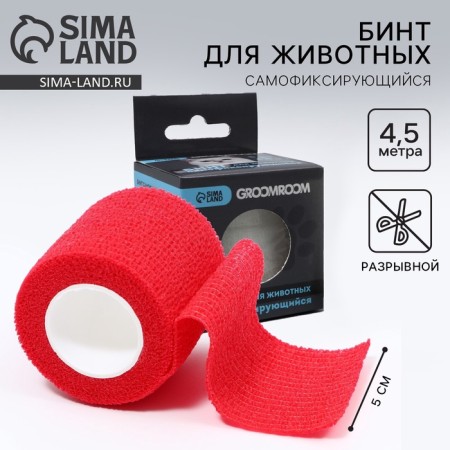 Binet self -fixing explosive "Gromoom", 5 cm x 4.5 m, red