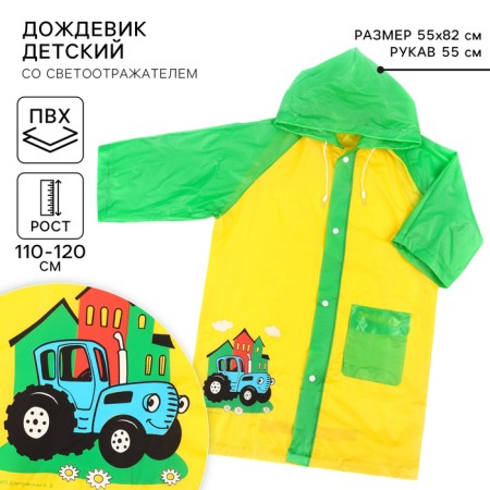 Children's raincoat, size l, 110-120 cm, blue tractor