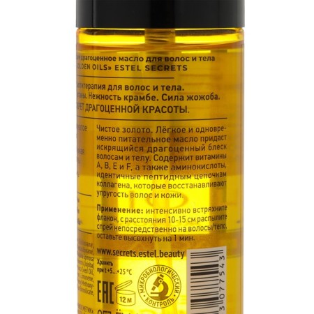 Flying precious oil Estel Secrets for hair and body, 100 ml-2