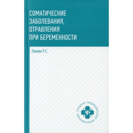 Somatic diseases, poisoning during pregnancy. Lalayan R.S.