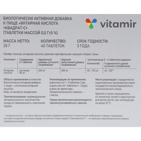 Amber acid vitamir tab. No. 40-1