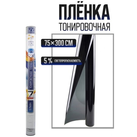Tint film, tinting nova Bright 0.75 x 3 m, light transmission 5%