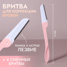 A razor for eyebrow correction, with interchangeable razors - 4 pcs, white/pink color