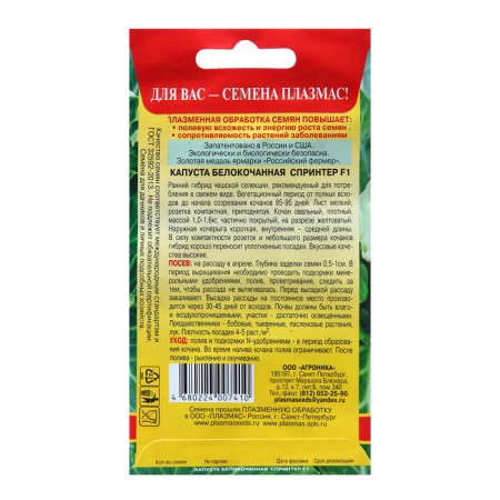 Cabbage Cabbage seeds "Sprinter"-1