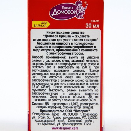 Additional wir of mosquitoes "Brown Proshka", 45 nights-3
