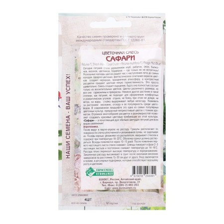 Flower seeds Floral mixture of safari, 4 dragees-1