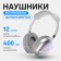 AKZ MAX10 headphones, wireless, full -size, microphone, backlight, white